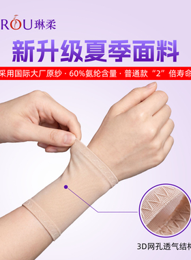 琳柔专业弹力套疤痕加压腕带网孔