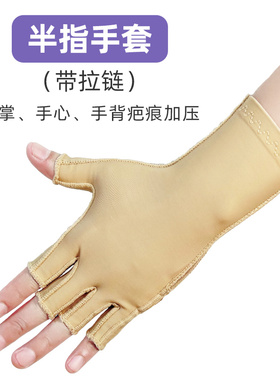 琳柔男女通用疤痕加压半指分指