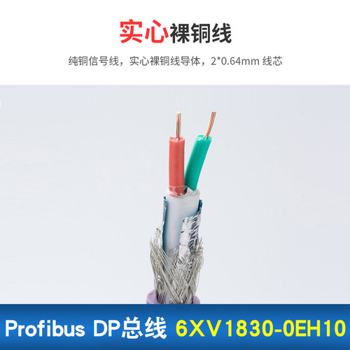 艾莫迅 Profibus通讯线DP总线电缆RS485紫色网线6XV1830-0EH10 - 图2