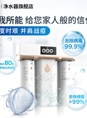 3M净水器无桶直饮机ro反渗透
