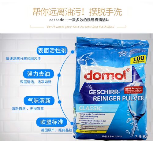 德国进口Domol粉机15洗碗机用洗涤剂洗碗机洗碗粉domol碗洗凝珠 - 图0