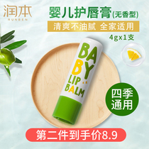 Moisturizing children lip balm natural moisturizing moisturizing and moisturizing pregnant woman baby care lipstick baby moisturizing lipstick anti-dry crack