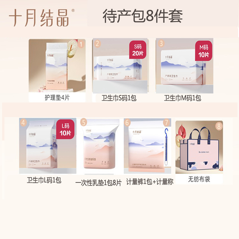 十月结晶待产包四季入院全套产妇卫生巾产妇包孕妇月子用品8件套 - 图0