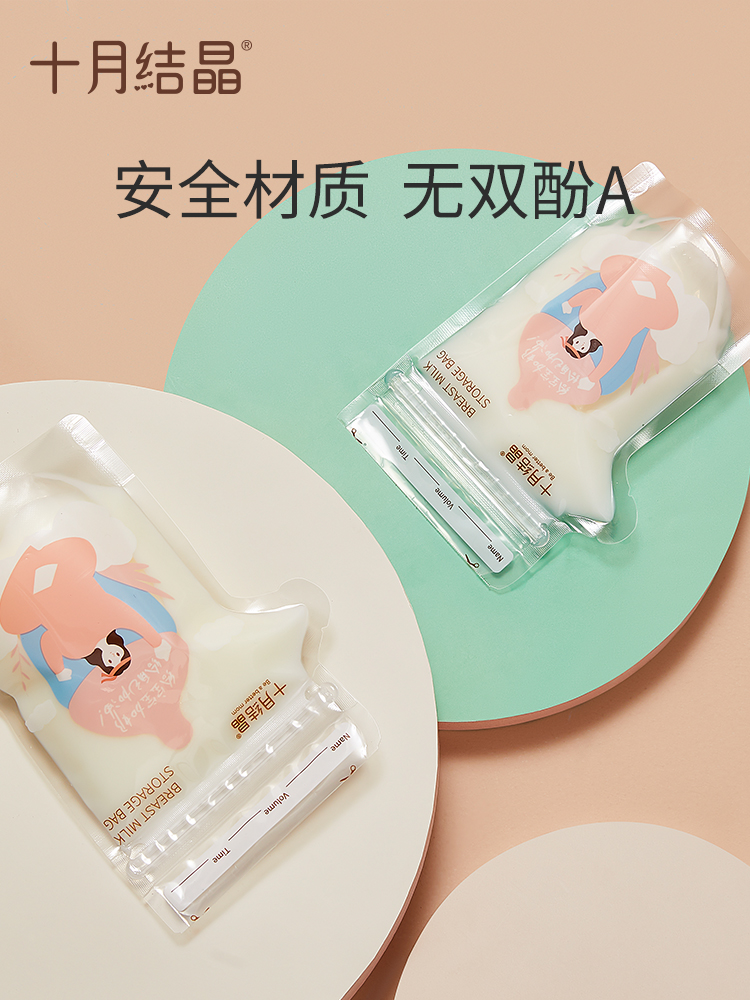 十月结晶储奶袋母乳储奶袋母乳保鲜120ml/储存袋32片送日期贴 - 图3