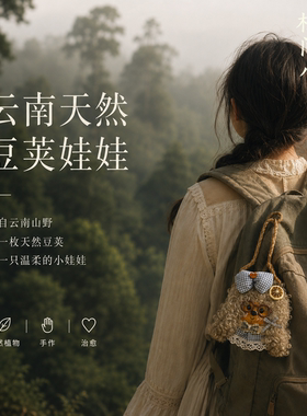 云南手工榼藤豆荚娃娃风铃礼物
