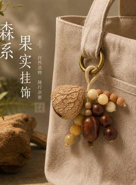 新中式手工编织菩提钥匙扣包挂件