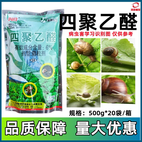 徐州诺特6%四聚乙醛颗粒剂灭蜗牛药杀虫剂杀蜗牛药蔬菜农药包邮 - 图0