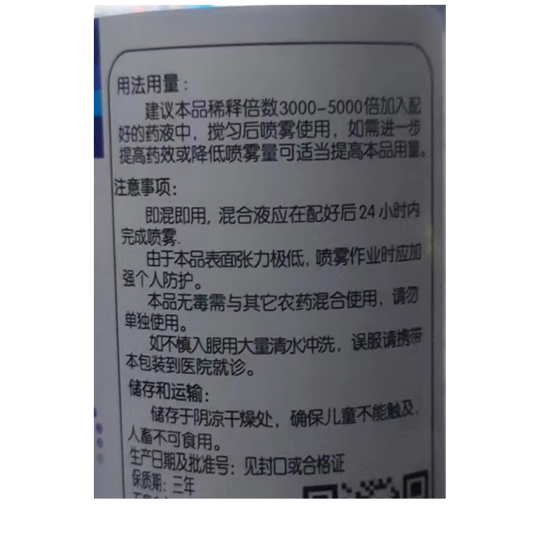 农用有机硅助剂有机硅增效剂渗透展着剂含量高100ml农资包邮 - 图1