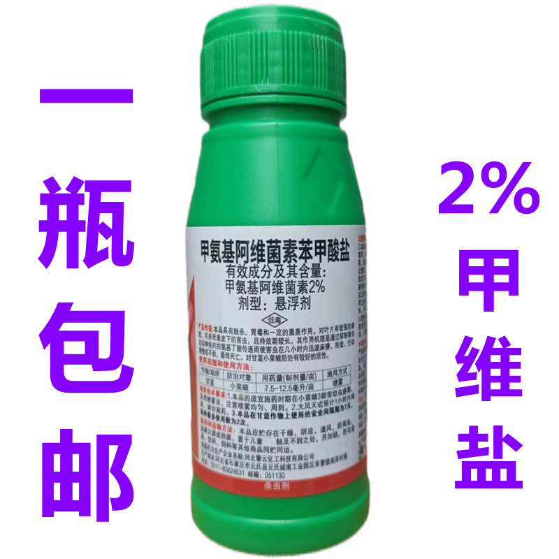 甲维盐甲氨基阿维菌素苯甲酸盐甘蓝小菜蛾正品农药店杀虫剂包邮 - 图1