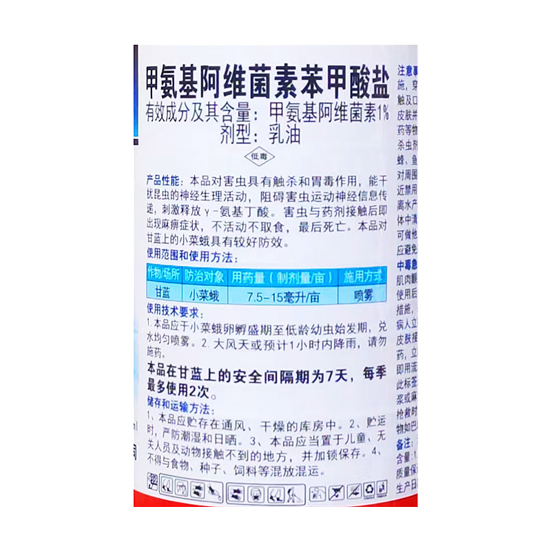 利时捷1%甲氨基阿维菌素苯甲酸盐甲维盐乳油甘蓝小菜蛾杀虫剂农药 - 图2