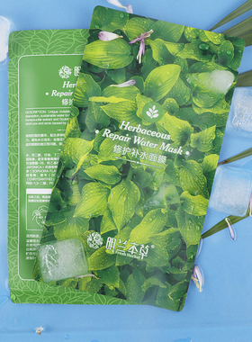 明兰本草植物胶原水光修护面膜