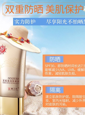 金丝玉帛防晒霜油性肤质冬季