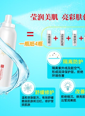 金丝玉帛防晒霜隔离喷雾二合一
