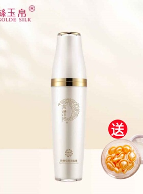 金丝玉帛娇颜莹润精华乳干皮滋润保湿补水熬夜暗沉护肤焕亮精华液