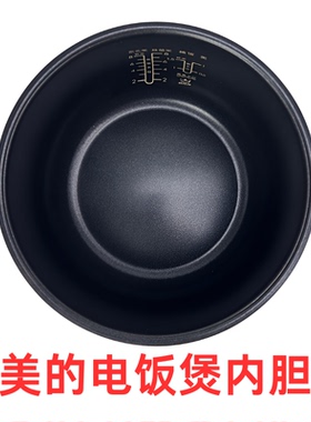 美的原装配件电饭煲内胆锅MB-4A60/FB40Simple111/AFB4046R/RA461