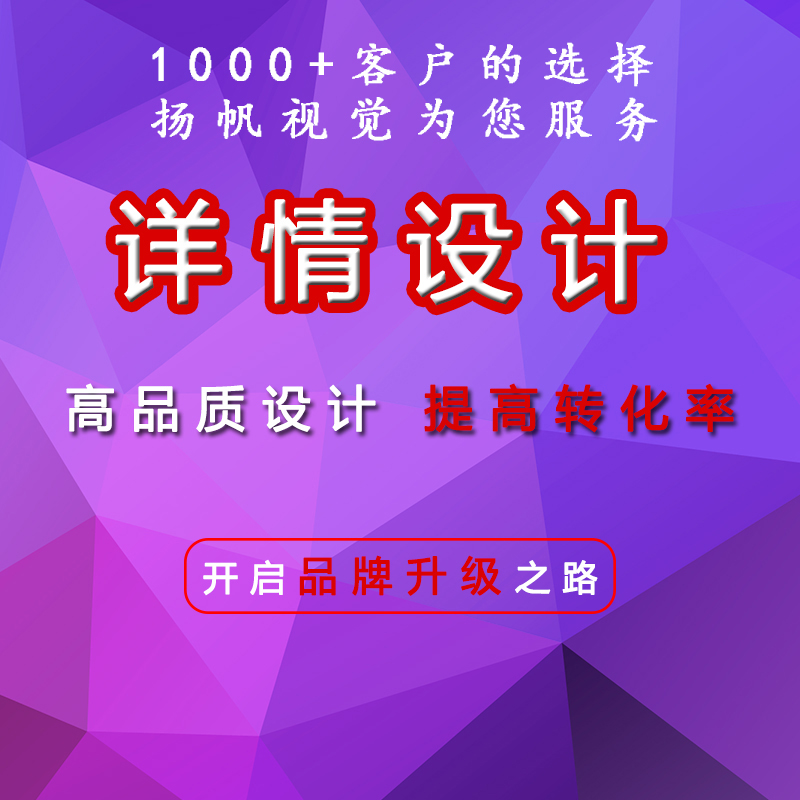 淘宝详情页设计制作店铺装修 网店首页海报主图宝贝描述图片处理 - 图3