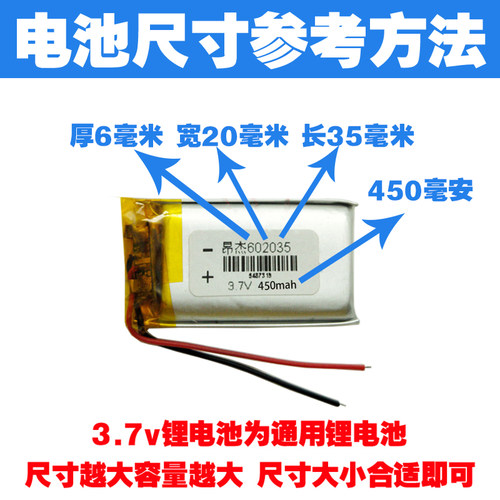 2035点读笔录音笔导航仪行车记录仪3.7v聚合物锂电池450mAh电芯-图1