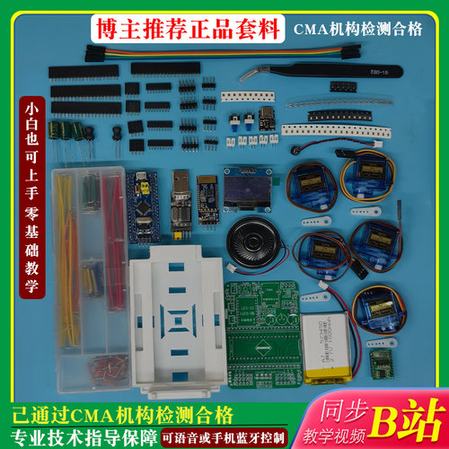 Sngels_wyh博主电子套料桌宠套件stm32桌面电子宠物小狗全套配件 - 图0