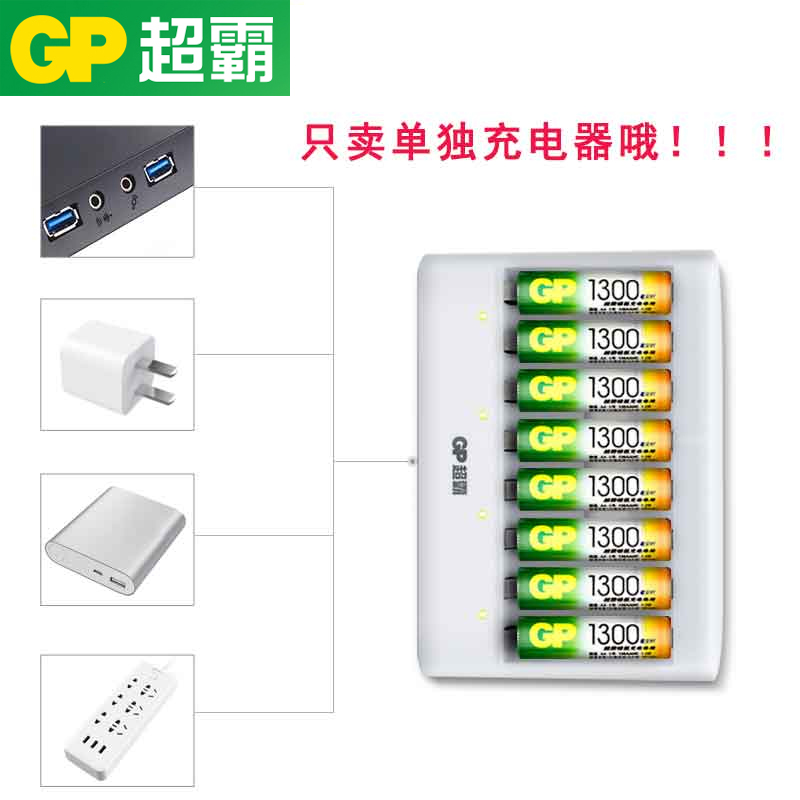 GP超霸电池充电器智能USB插口8槽充5号7号/AA AAA电池通用充电器