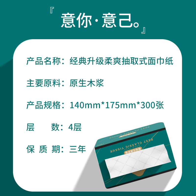 采琪采原木经典升级柔爽抽取式面巾纸抽纸餐巾纸家庭装纸抽妇婴用 - 图0