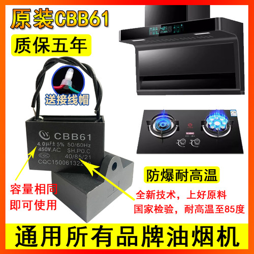 CBB61启动电容器4/5/6/7/8UF商业家用抽吸油烟机通用450V专用配件 - 图0