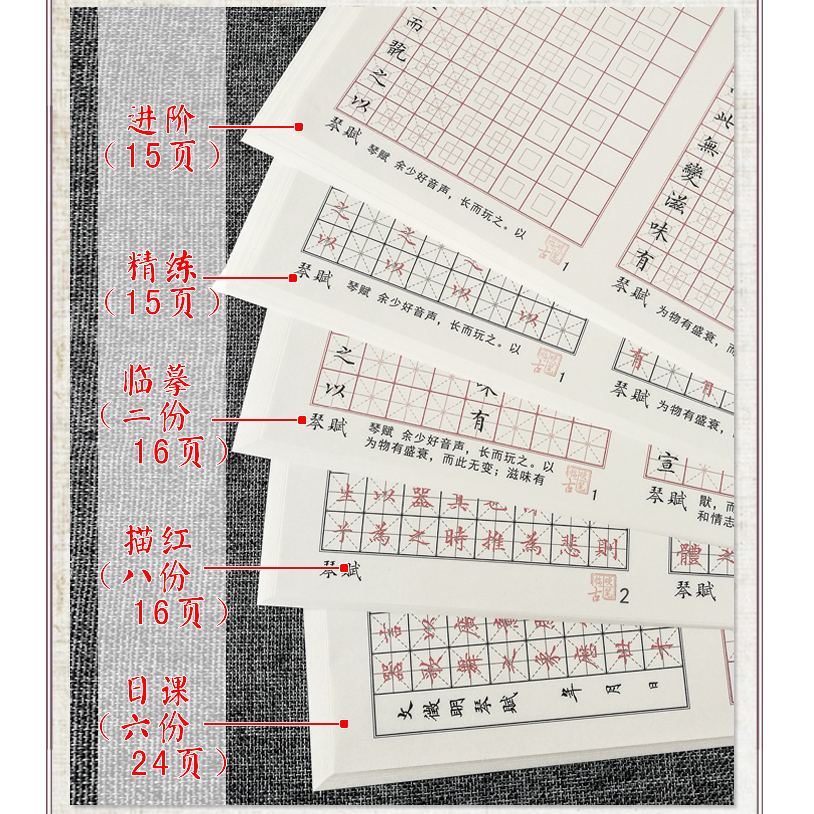 硬钢笔临摹文征明小楷神器琴赋练习字帖折页描红成人反复使用本体 - 图0