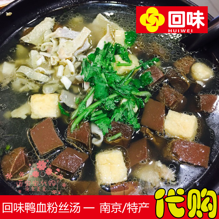 两份装正宗回味鸭血粉丝汤南京特产传统网红美食国内代购顺丰现做 - 图0