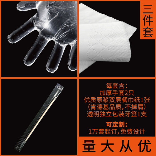 一次性手套三件套餐具套装塑料透明食品级专用炸鸡披萨牙签纸巾厚 - 图2
