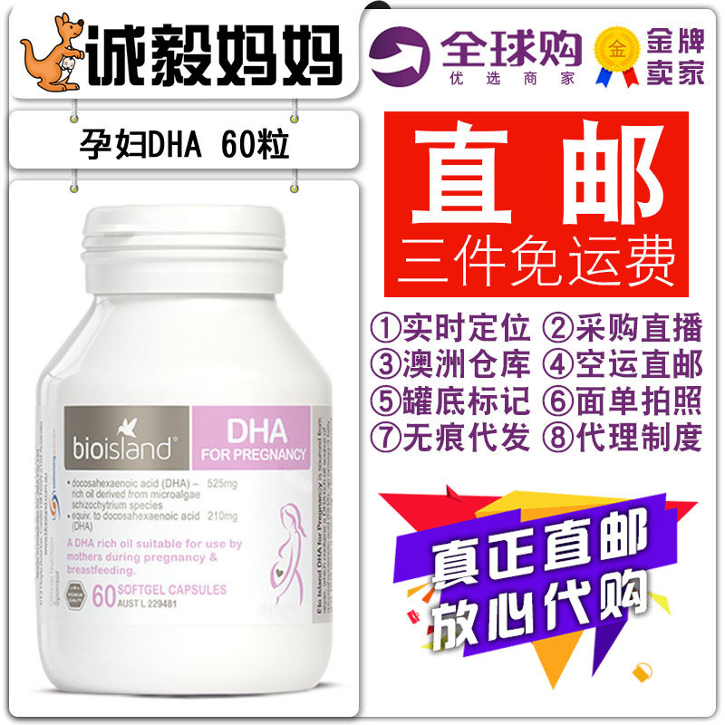 澳洲代購bio island孕婦DHA海藻油60粒孕期哺乳期營養複合維生素