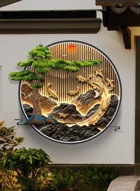 户外防水新中式立体迎客松壁挂九鱼聚财发光玄关圆形山水装饰挂画