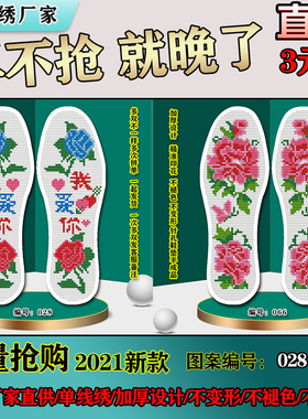手工刺绣满绣针孔鞋垫