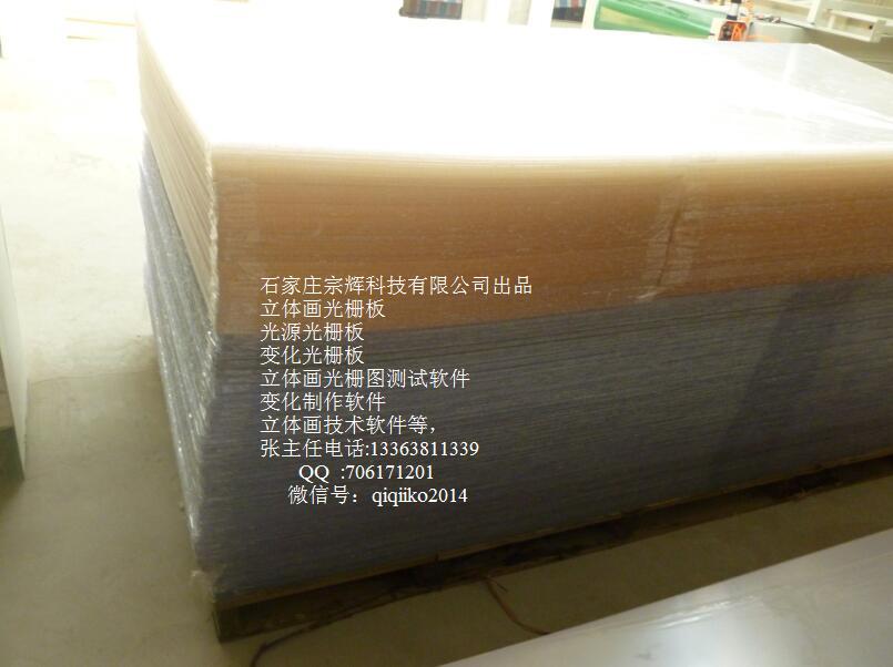 50线光栅片 变化光栅材料 0.58mm厚耗材