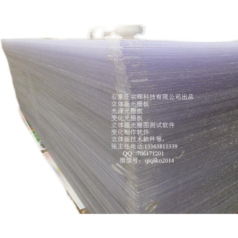 50线光栅片材  立体画耗材 0.58mm厚材料