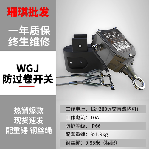 WGJ-1型微特防过卷开关中联三一徐工吊车/门机吊钩高度限位 - 图0