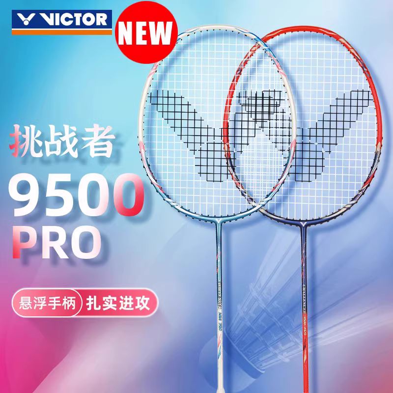 威克多VICTOR胜利羽毛球拍9500PRO全碳素纤维超轻进攻挑战者 9500