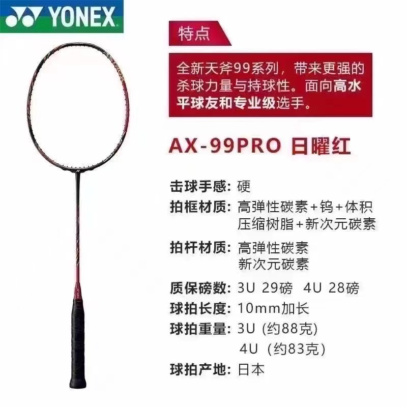 YONEX尤尼克斯羽毛球拍天斧YY AX99PRO专业级进攻型 AX99 日本产 - 图2