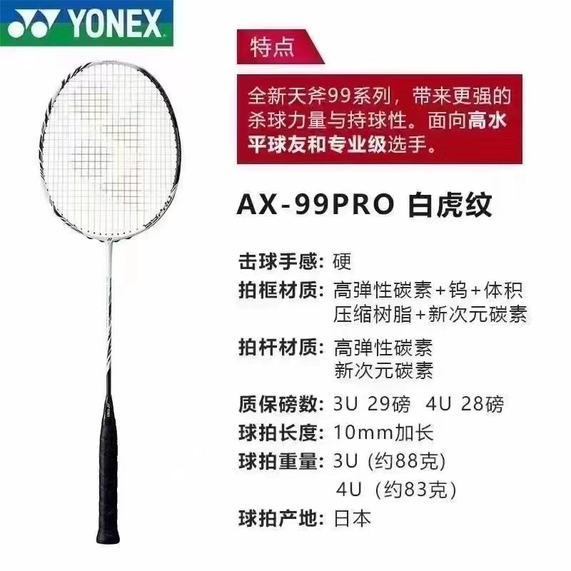 YONEX尤尼克斯羽毛球拍天斧YY AX99PRO专业级进攻型 AX99 日本产 - 图3