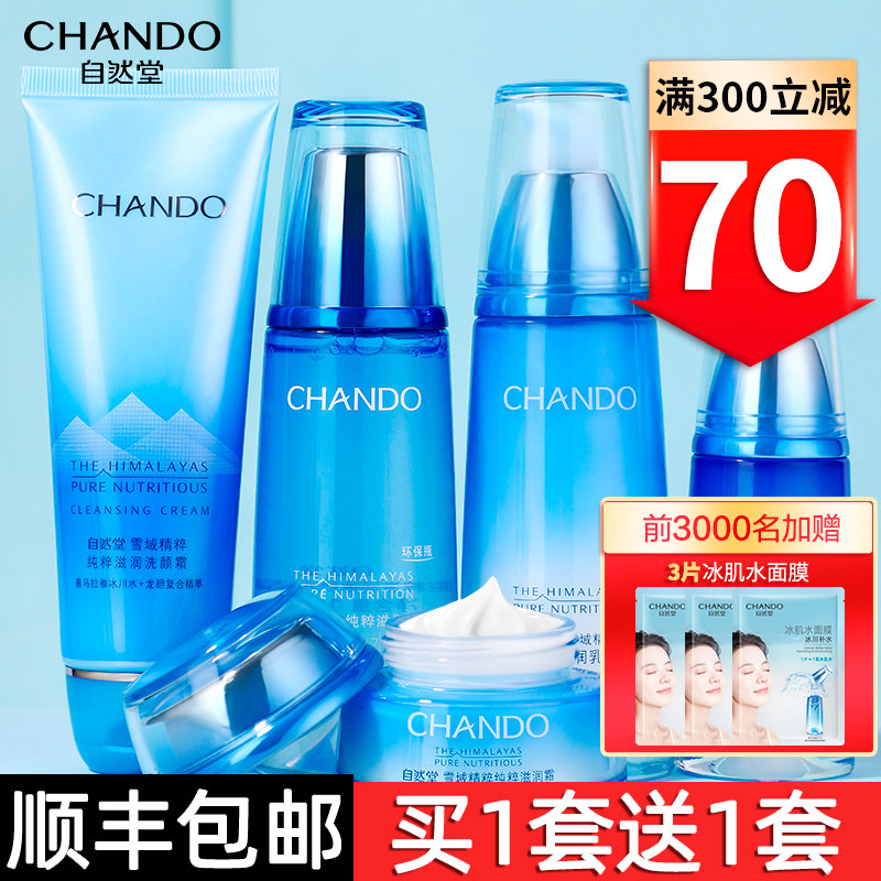 自然堂雪域精粹水乳套装补水官网官 博美化妆品面部护理套装