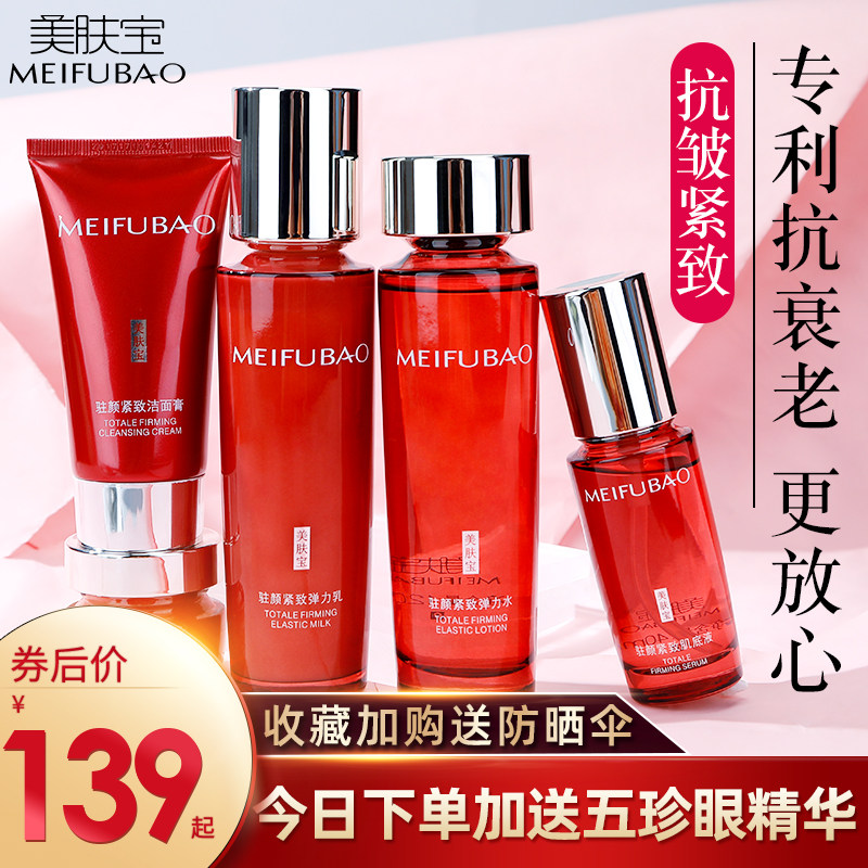 美肤宝护肤化妆品套装正品全套40岁 博美化妆品面部护理套装