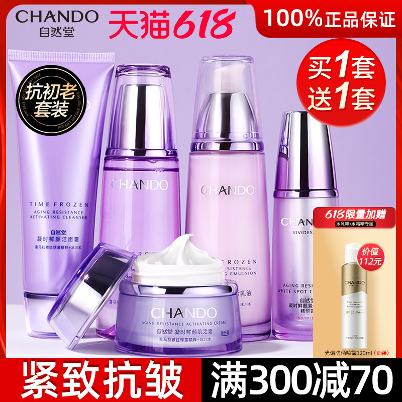 自然堂官网官方旗舰店官正品套装乳 博美化妆品面部护理套装