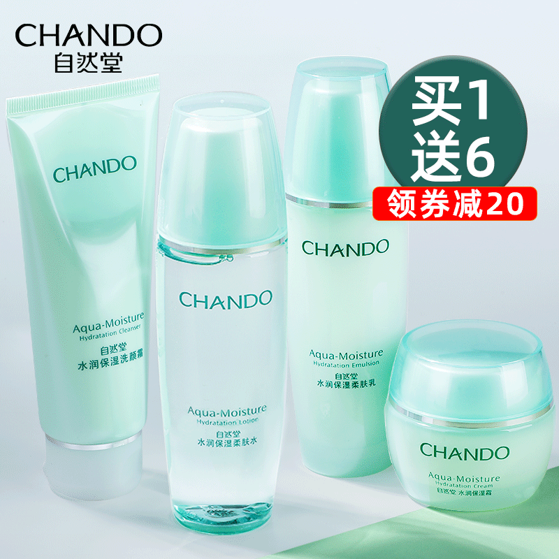 自然堂官网官方旗舰店官正品水乳 博美化妆品面部护理套装