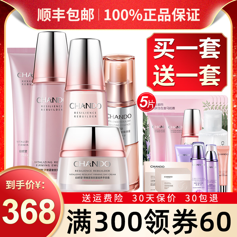 自然堂弹嫩套装抗皱紧致补水水乳官 博美化妆品面部护理套装