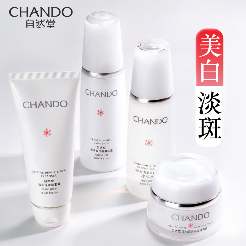 自然堂官方旗舰店官网化妆品套装 博美化妆品面部护理套装