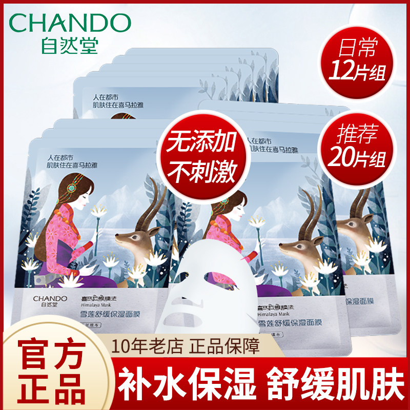 自然堂正品收缩毛孔提拉补水官面膜 博美化妆品贴片面膜