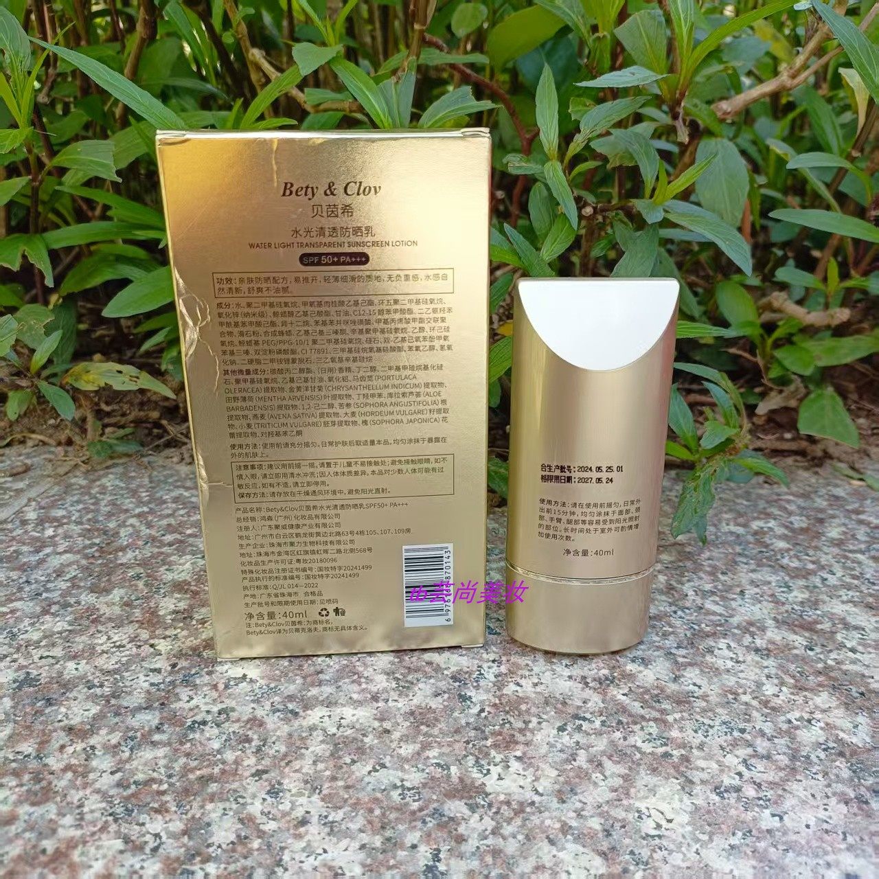 Bety&Clov贝茵希水光清透防晒乳SPF50+++ 水感清新舒爽细滑40ml,淘宝优惠券,粉丝福利购,淘宝优惠卷