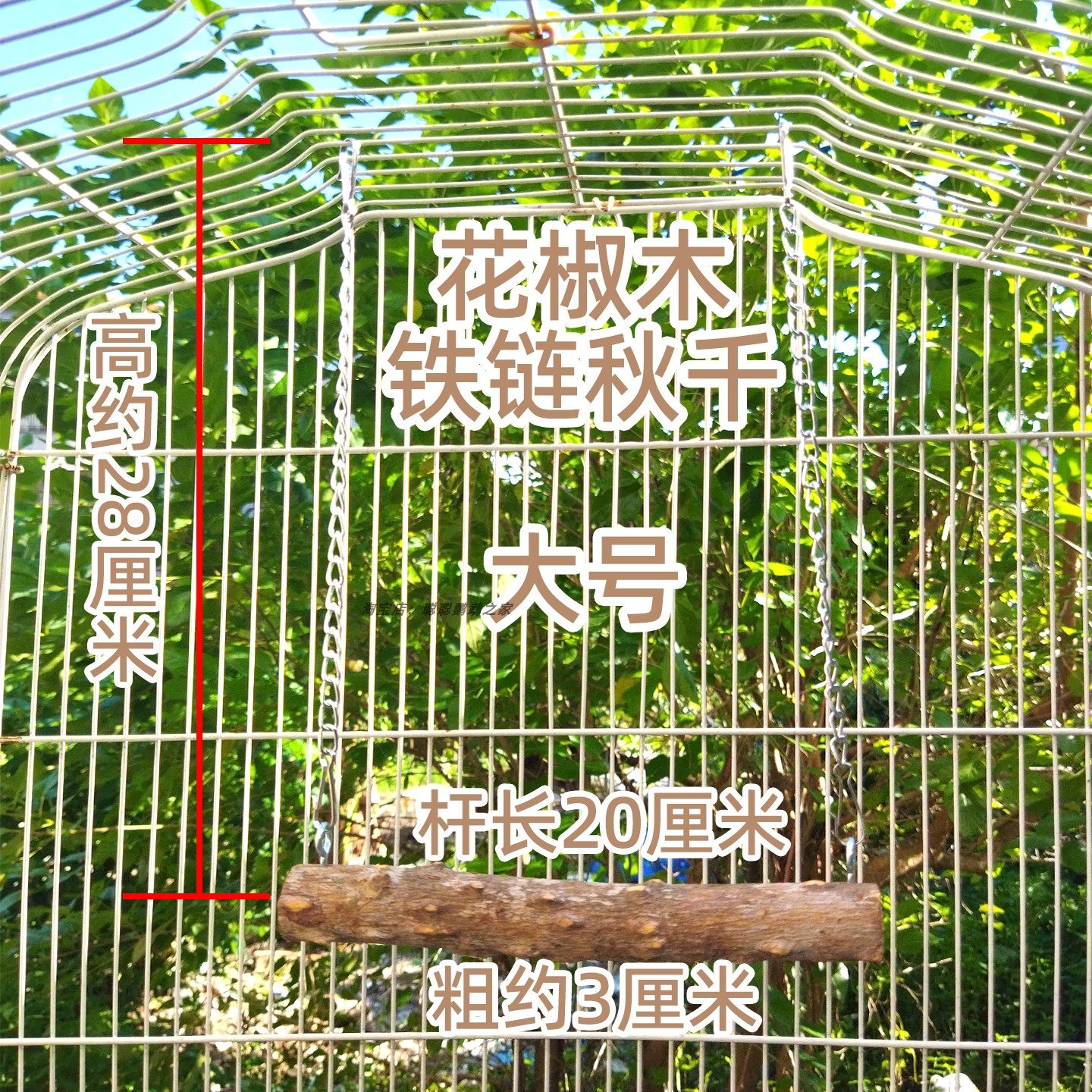鹦鹉秋千铁链花椒木秋千玄凤小太站杆鸟用磨爪玩具架子摇篮吊桥,淘宝优惠券,粉丝福利购,淘宝优惠卷