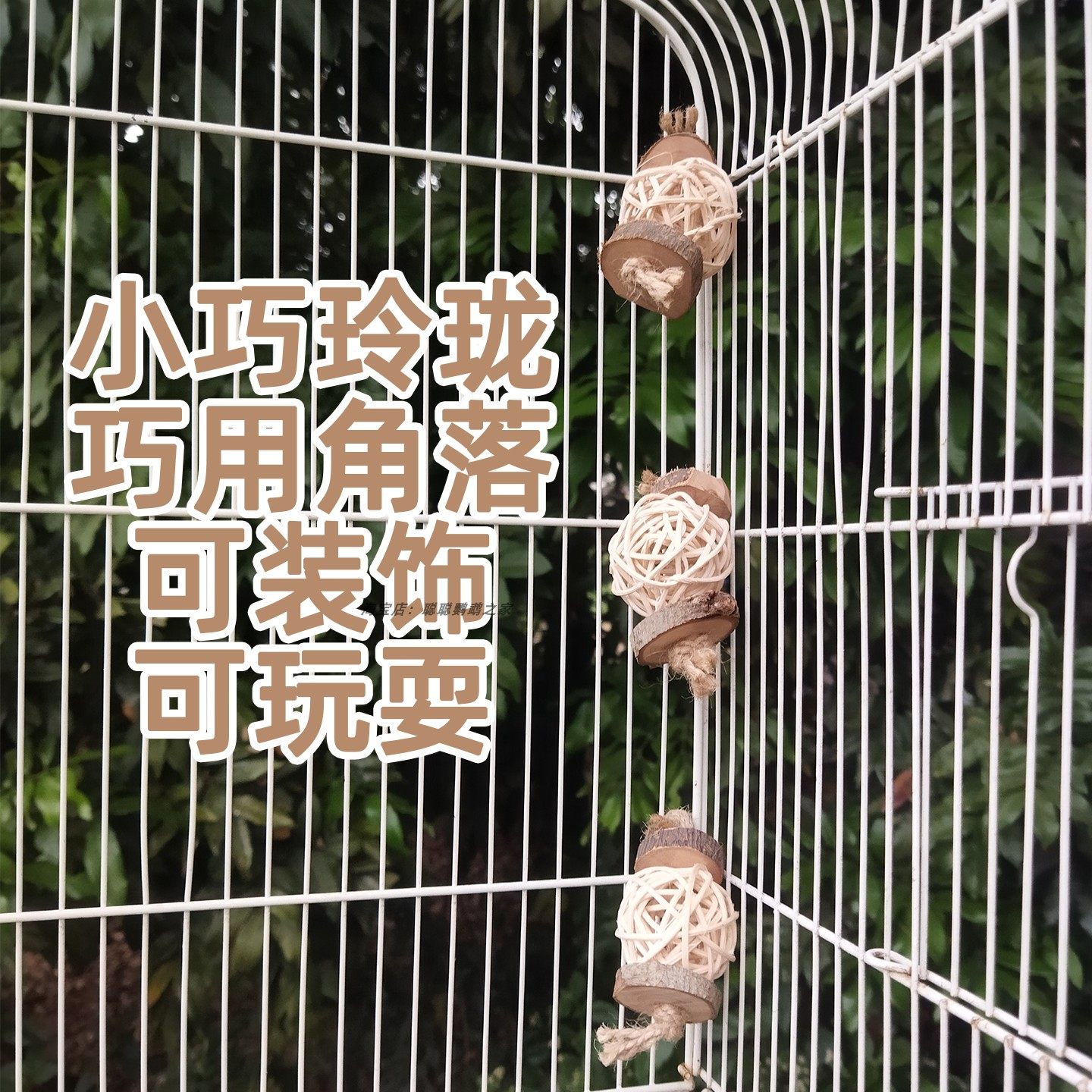 苹果木藤球串虎皮牡丹玄凤鹦鹉啃咬玩具鹦鹉用品鸟类用具鸟笼装饰,淘宝优惠券,粉丝福利购,淘宝优惠卷