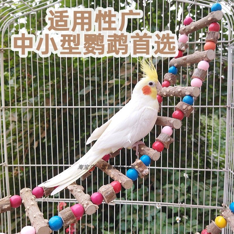 鹦鹉花椒木爬梯站杆云梯牡丹虎皮玄凤鹦鹉啃咬玩具鸟笼原木吊桥,淘宝优惠券,粉丝福利购,淘宝优惠卷