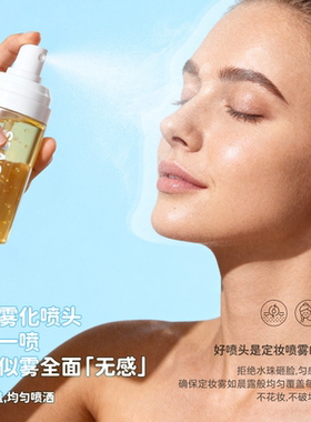 敏感肌哑光定妆喷雾可上飞机高铁