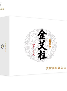 中研太和金艾柱手工艾条